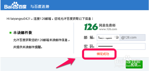 百度消息通知提醒怎么設置