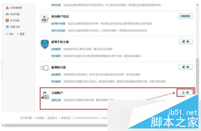 財付通賬號怎么注銷 財付通賬號注銷方法流程2