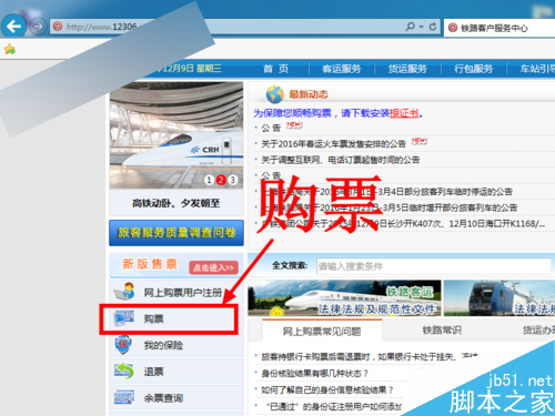 12306官網上購買火車票成功后怎么查詢訂單