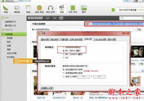 豌豆莢手機精靈下載手機視頻非常方便