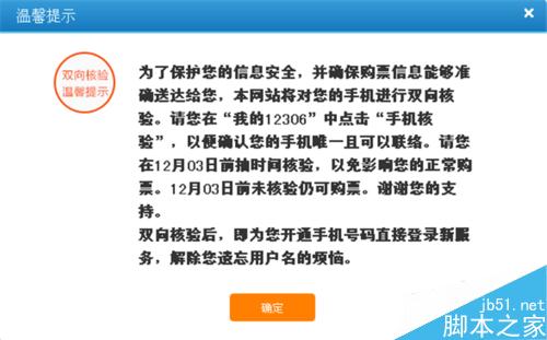 鐵路客戶服務中心12306怎么對手機雙向核驗？