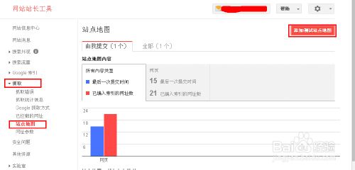 如何向百度和GOOGLE提交SITEMAP網站地圖