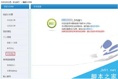 12306手機(jī)核驗(yàn)后可以換手機(jī)號(hào)嗎？換號(hào)重新核驗(yàn)方法