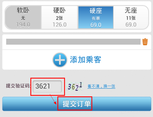 鐵路12306手機怎么訂票