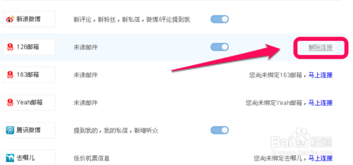 百度消息通知提醒怎么設置