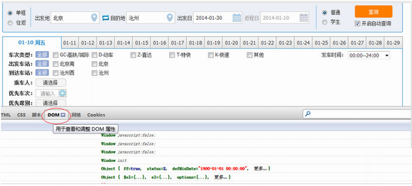 12306刷新時間慢怎么辦？12306刷新時間修改教程