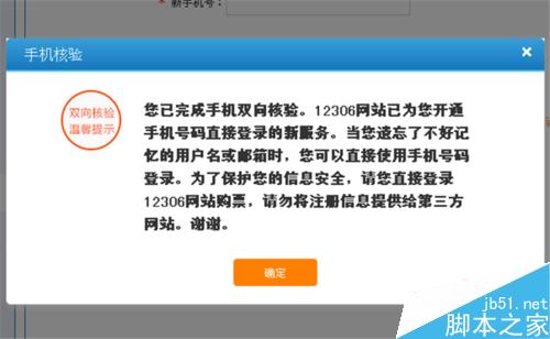 鐵路客戶服務中心12306怎么對手機雙向核驗？