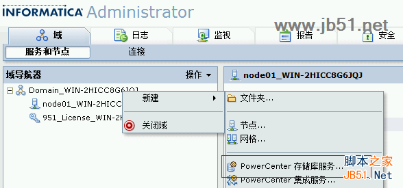 informatica powercenter 9 安裝與配置教程