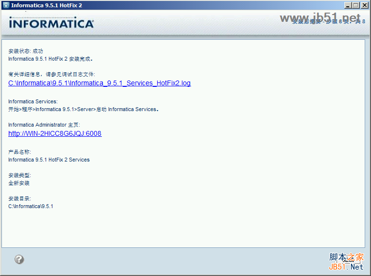 informatica powercenter 9 安裝與配置教程