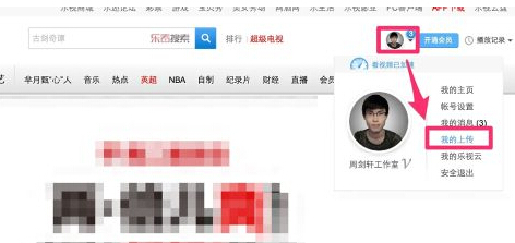 樂視網怎么上傳視頻 樂視網如何上傳視頻