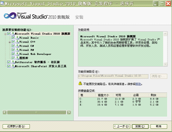 VS2010安裝與使用教程