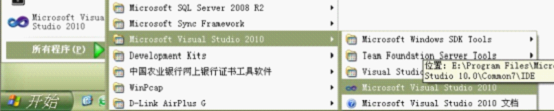 VS2010安裝與使用教程