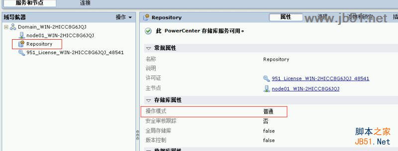 informatica powercenter 9 安裝與配置教程