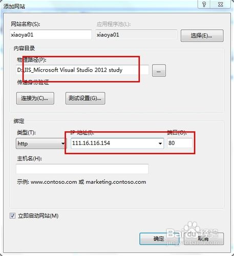 VS2012如何通過IIS發布站點