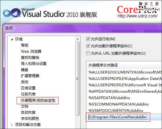 CorePlex的安裝和配置