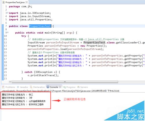 JAVA入門之如何使用Properties類