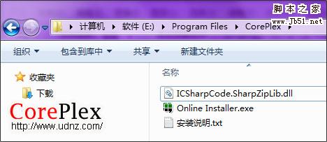CorePlex的安裝和配置