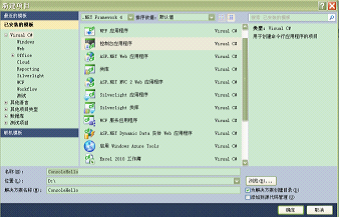 VS2010安裝與使用教程