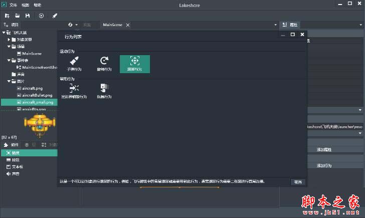 Lakeshore游戲創作工具新手圖文使用教程