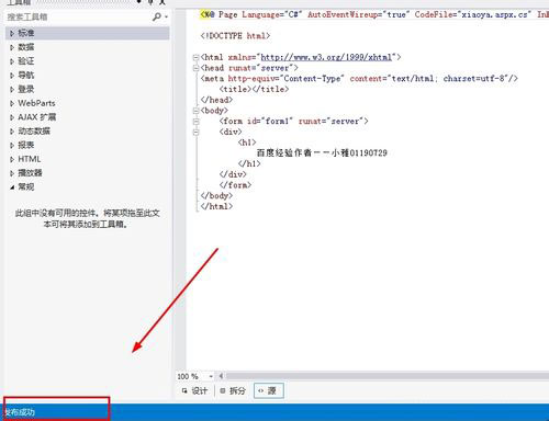 VS2012如何通過IIS發布站點