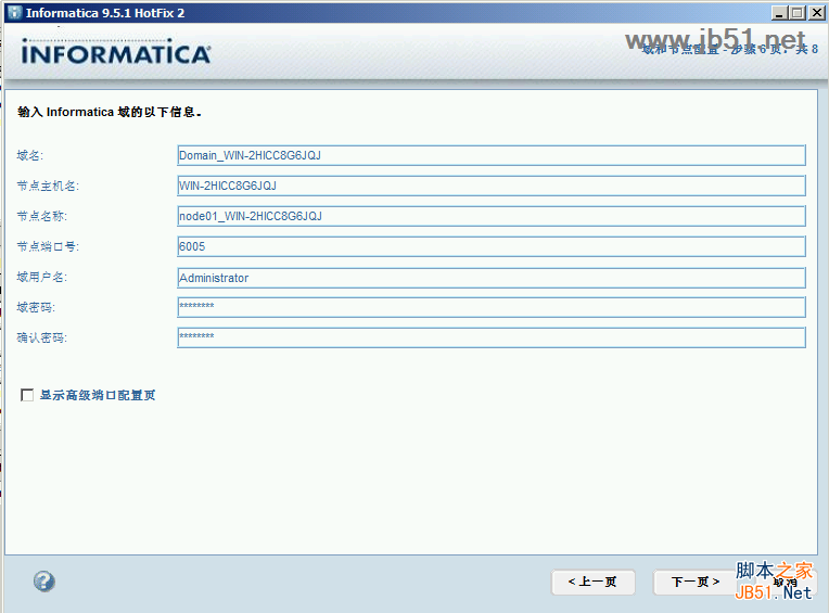 informatica powercenter 9 安裝與配置教程