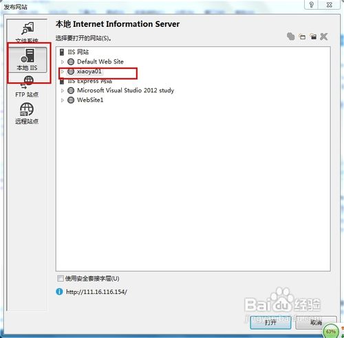 VS2012如何通過IIS發布站點