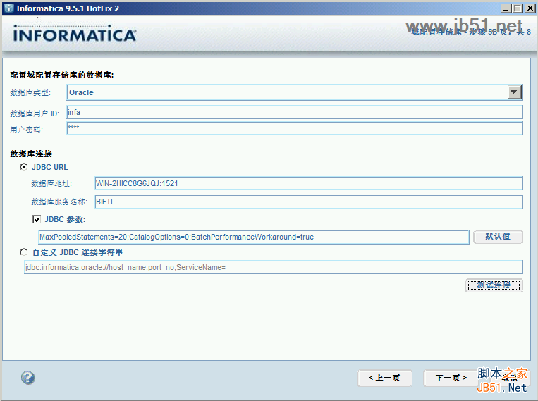 informatica powercenter 9 安裝與配置教程