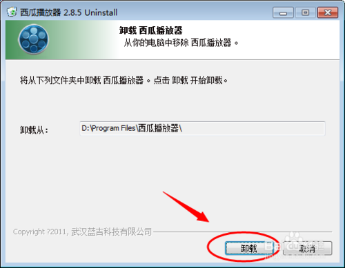 怎么卸載西瓜影視？西瓜影音播放器怎么卸載？