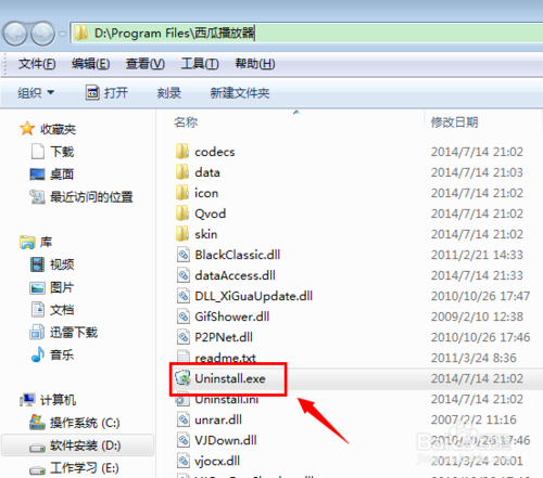 怎么卸載西瓜影視？西瓜影音播放器怎么卸載？