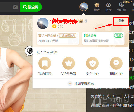 愛奇藝怎么切換賬號(hào)登錄？愛奇藝切換賬號(hào)登錄教程