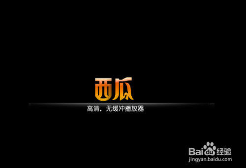 怎么卸載西瓜影視？西瓜影音播放器怎么卸載？