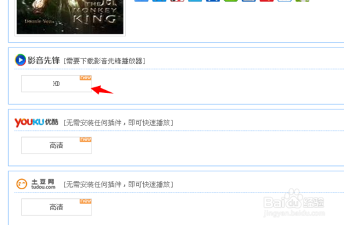 影音先鋒怎么用不了