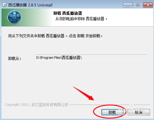怎么卸載西瓜影視？西瓜影音播放器怎么卸載？