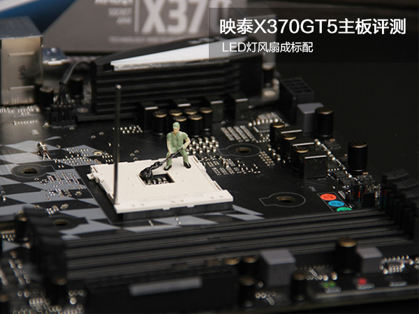 映泰X370GT5表現如何 映泰X370GT5主板開箱優缺點全面評測