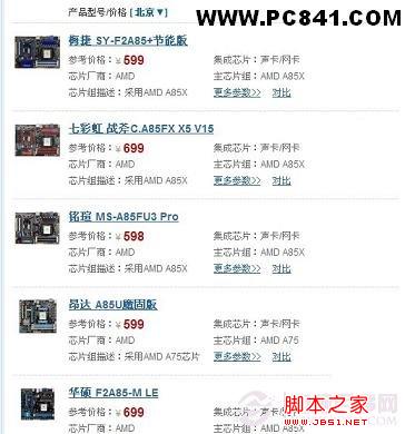 a85主板目前普遍價格較貴