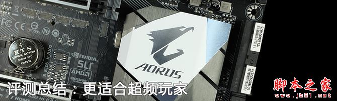 技嘉AORUS Z270X-GAMING 5主板評測