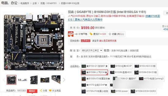 B150和C232哪個好 C232和B150主板區別對比