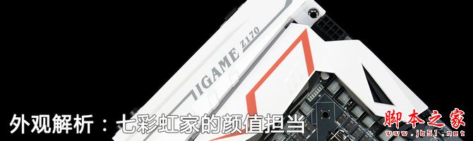 七彩虹iGame Z170烈焰戰(zhàn)神X評測