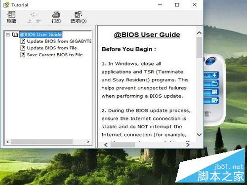 如何升級主板BIOS？如何刷主板BIOS