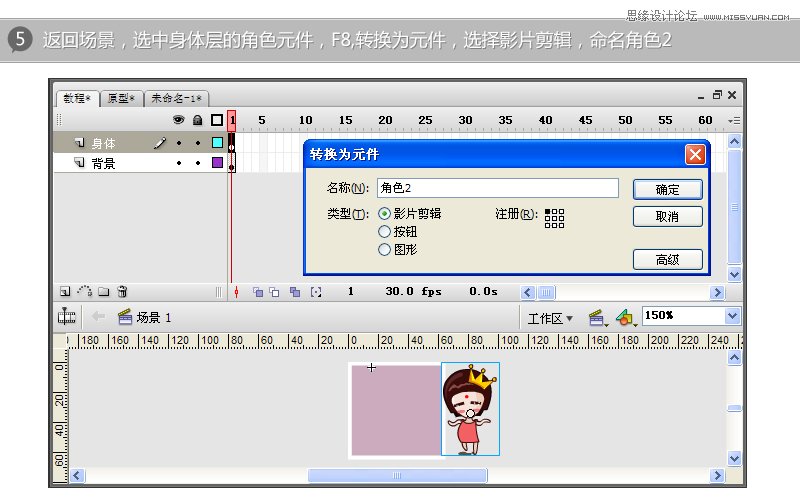 Flash實例教程：制作GIF完整分享,PS教程,思緣教程網