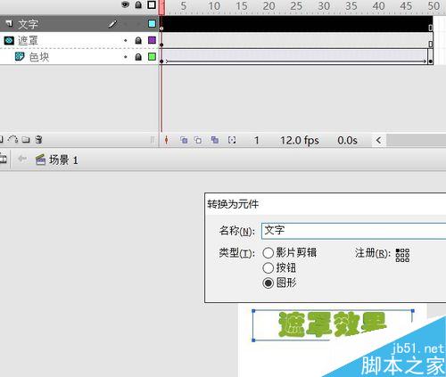 flash遮罩實例――水波文字
