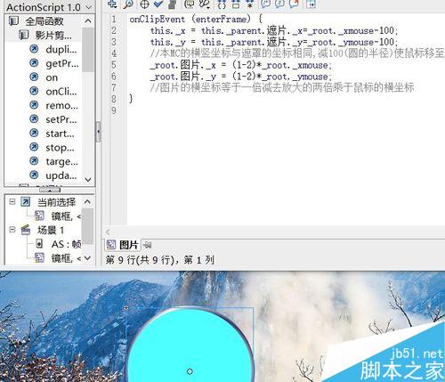 flash中Mask實例――放大鏡