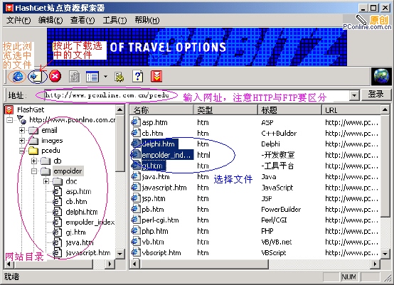 FlashGet(網際快車)使用教程