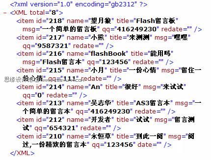 Flash+ASP+XML+Access開發留言本,PS教程,思緣教程網