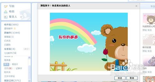 怎樣提取QQ郵箱的flash賀卡