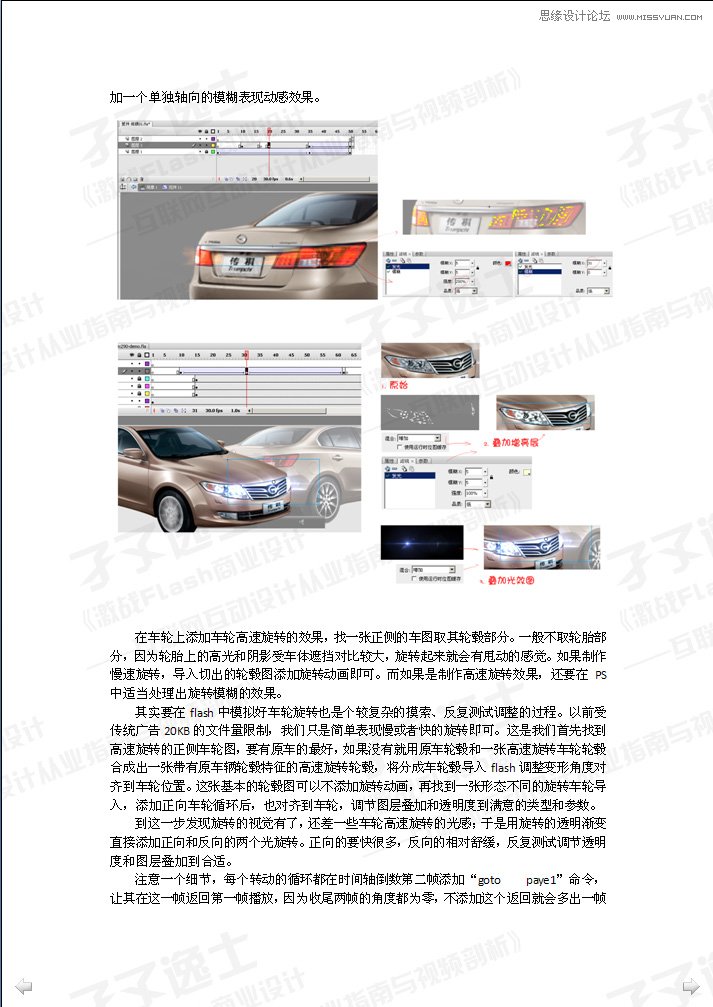Flash制作汽車廣告之視頻鏡頭效果,PS教程,思緣教程網(wǎng)