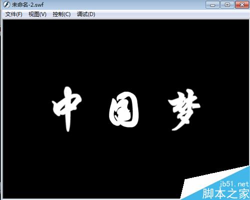 flash8制作閃爍文字的步驟