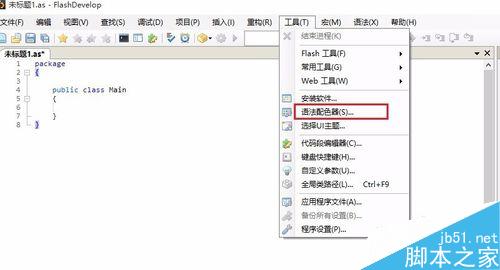 Flash Develop如何設置字體大小