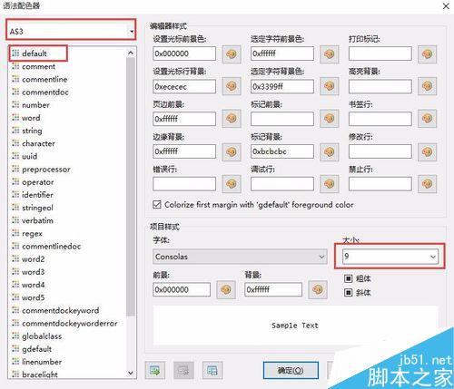 Flash Develop如何設置字體大小