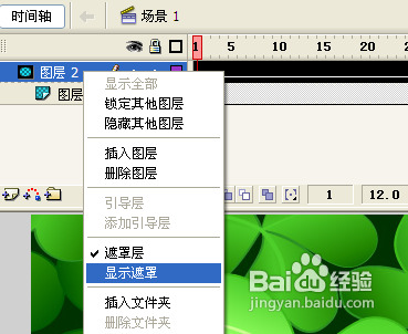 怎樣使用Flash遮罩做出漂亮的文字效果